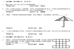 2020年迎春杯数学竞赛四年级考试真题