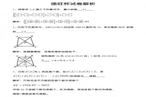 2021德旺杯冬令营考试真题及答案