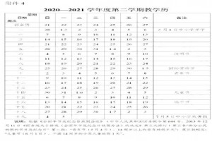 2021年武汉中小学开学放假时间安排(校历)