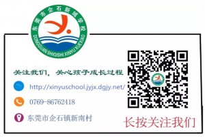 东莞市企石新域学校2021年招生简章及收费标准(插班生)