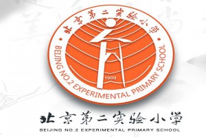 2020-2021北京市第二实验小学小升初对口初中学校一览