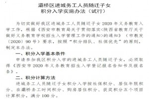 2021西安小升初积分入学计算办法详细解读!