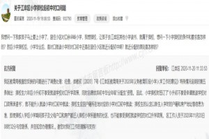 小学择校后，小升初不享受就读学校对口升学政策！