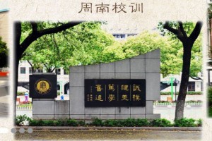 2021长沙市周南实验中学小升初入学方式与分班情况参考