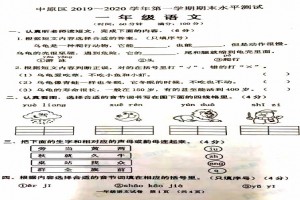 2019-2020小学一年级上册语文期末考试试卷(郑州中原区)