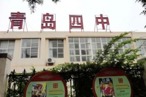 青岛四中小升初对口直升小学有哪些(招生范围)