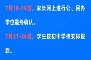 如果民办摇中了还可以读对口的公立吗？(成都小升初)