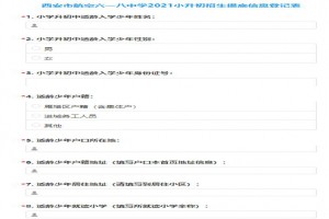 2021年西安市航空六一八中学小升初招生动态(附登记网址)