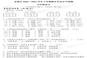 2021昆明市官渡区小学五年级上册语文期末考试试卷及答案