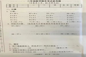 2021广州越秀区小学二年级上册数学期末考试试卷