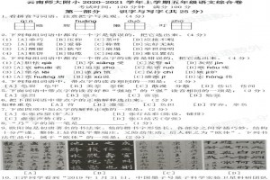 2021云南师范大学附属小学五年级上册语文期末考试试卷及答案