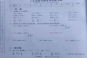 2021广州越秀区小学三年级上册数学期末考试试卷