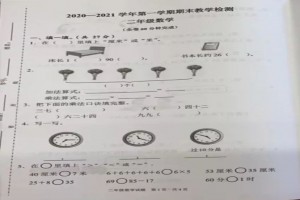 2021广州黄埔区小学二年级上册数学期末考试试卷