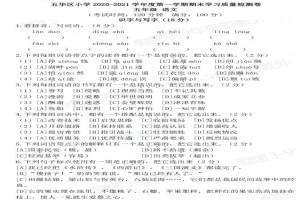 2021昆明市五华区小学五年级上册语文期末考试试卷及答案