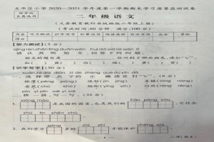 2021昆明市五华区小学二年级上册语文期末考试试卷