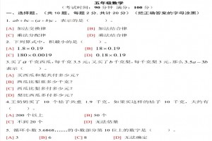 2021昆明市西山区小学五年级上册数学期末考试试卷及答案