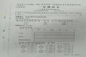 2021昆明市五华区小学一年级上册语文期末考试试卷