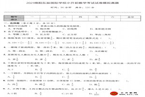 2021绵阳东辰国际学校小升初数学考试试卷模拟真题