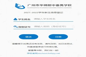 广州市华师附中番禺学校2021年招生动态(附意向登记网址)