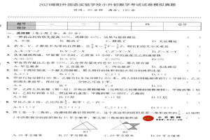 2021绵阳外国语实验学校小升初数学考试试卷模拟真题