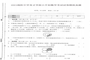 2021绵阳中学育才学校小升初数学考试试卷模拟真题