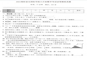 2021绵阳富乐国际学校小升初数学考试试卷模拟真题