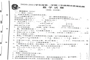 2021青岛李沧区小学三年级上册数学期末考试试卷