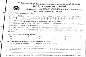 2021统编版小学三年级上册语文期末考试试卷