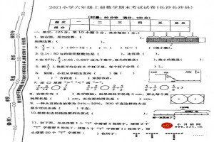 2021小学六年级上册数学期末考试试卷(长沙长沙县)