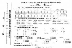 2021小学二年级上册语文期末考试试卷(长沙开福区)