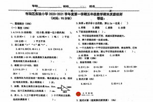 2021小学五年级上册数学期末考试试卷(青岛市南区实验小学)