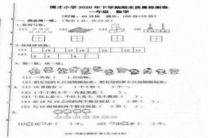 2021小学一年级上册数学期末考试试卷(岳麓区博才小学)