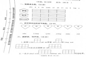 2021小学一年级上册语文期末考试试卷(长沙开福区)