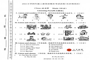 2021小学四年级上册英语期末考试试卷(长沙雨花区)