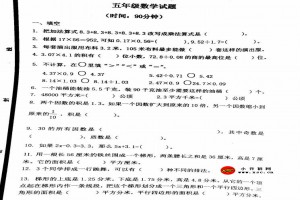 2021小学五年级上册数学期末考试试卷(青岛市北统考)