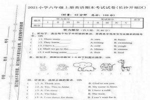 2021小学六年级上册英语期末考试试卷(长沙开福区)