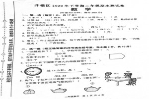 2021小学二年级上册数学期末考试试卷(长沙开福区)