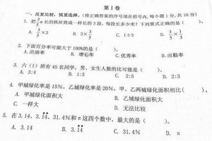 2021小学六年级上册数学期末考试试卷(福州仓山区)