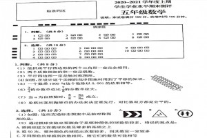 2021小学六年级上册数学期末考试试卷(成都成华区)