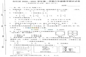 2021小学六年级上册数学期末考试试卷(福州台江区)