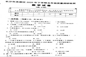 2021小学五年级上册数学期末考试试卷(长沙芙蓉区)