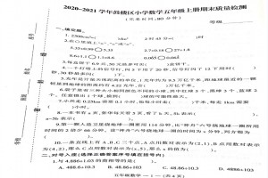 2021小学五年级上册数学期末考试试卷及答案(福州鼓楼区)