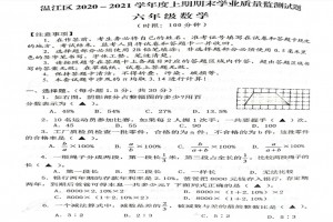 2021小学六年级上册数学期末考试试卷(成都温江区)