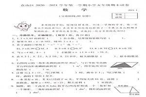 2021小学五年级上册数学期末考试试卷及答案(福州仓山区)