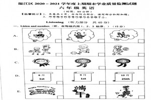 2021小学六年级上册英语期末考试试卷(成都温江区)