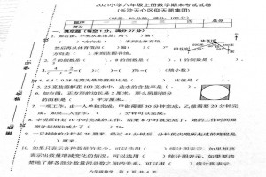 2021小学六年级上册数学期末考试试卷(长沙天心区仰天湖集团)