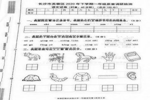 2021小学一年级上册语文期末考试试卷(长沙芙蓉区)