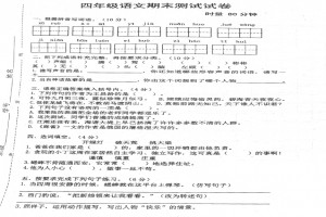 2021小学四年级上册语文期末考试试卷(青竹湖湘一外国语学校)