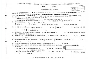 2021小学三年级上册数学期末考试试卷及答案(福州仓山区)