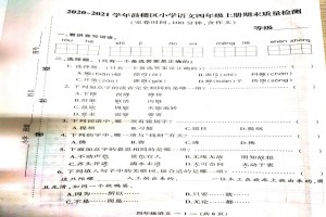 2021小学四年级上册语文期末考试试卷及答案(福州鼓楼区)